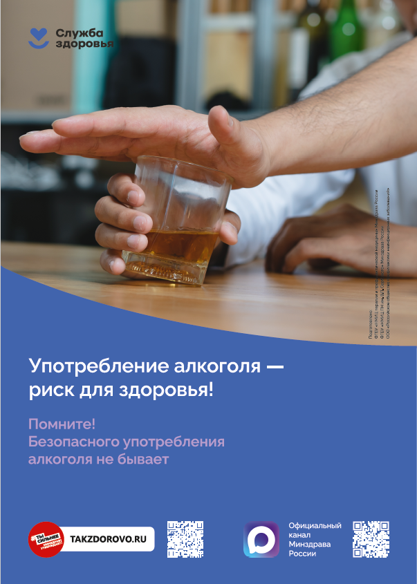 Неделя, направленная на снижение смертности от внешних причин