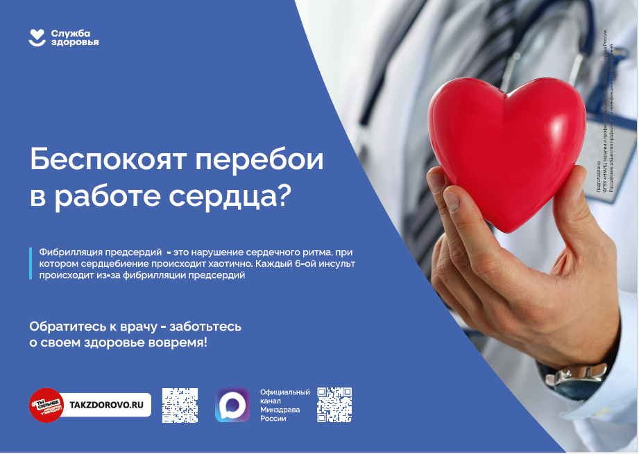 Неделя борьбы с артериальной гипертонией и приверженности назначенной врачом терапии