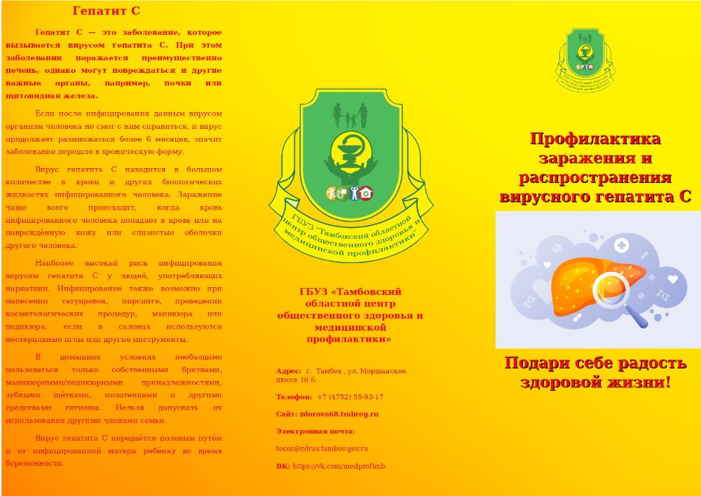 Акция "Неделя по борьбе с заражением и распространение хронического вирусного гепатита С"