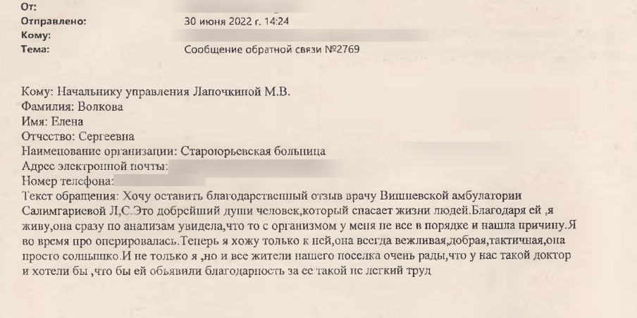 Благодарность врачу Вишневской амбулатории Салимгариевой Л. С.
