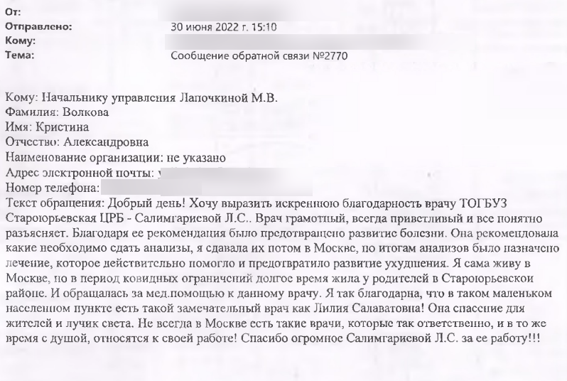 Благодарность врачу Салимгариевой Л. С.